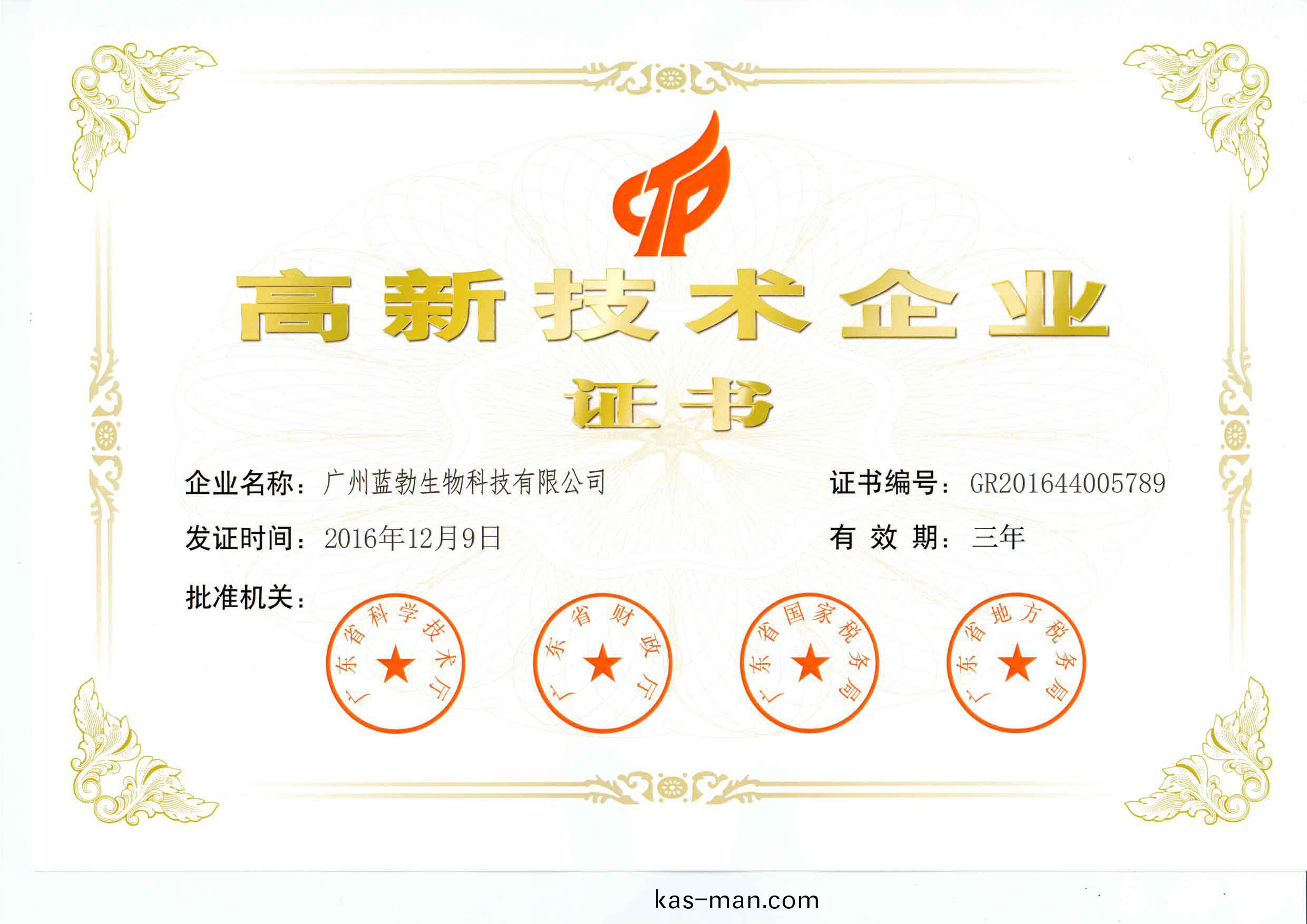 高新(xin)技術(shu)企業(ye)證(zheng)書(shu)