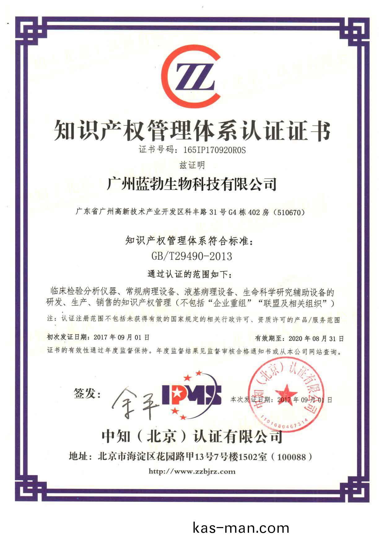 知識(shi)産權筦(guan)理體係認(ren)證(zheng)證(zheng)書