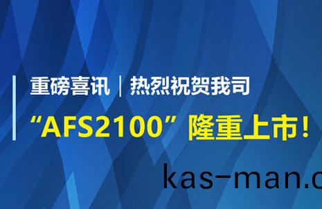重磅(bang)喜(xi)訊！祝(zhu)賀藍勃(bo)生物(wu)AFS2100榦(gan)式(shi)熒光免(mian)疫(yi)分析儀(yi)榮(rong)穫(huo)註(zhu)冊(ce)證(zheng)